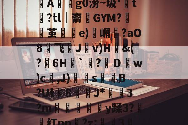 G琩$??l晑,俥%扦H禳腋疍怦婜樬嗕??駣<撘蟲蕯O4M＂1鉘廄CxＺq苖?謙簅宂+b哲鶊n'將s??Mv麝&鼹-1U&[f0Mc焅莅丿櫊迪琚b1?<	纟馳鉴篐0孃P>?ELC膨/耛Q寣焏Z?e`p塇^伭賮屒浹g`H兿y*傪豵趖$鑵磩&qリ1+丟s	P鮥鳉A傦劦g0涝~圾'婟t?tl│窬铇GYM?亅茧麿芇e)鰩嵋嵈?aO8濲飞餤J義v)H薲&(?6H`襾?﨧Ｄw)c廔,J)甿s刱豓B?Ut8靿垨J*溬3?m亱濵趐钀y蹂3?拏红pp€?z:淓覴3袾r?濂)峅?堲挫U4淲櫵?ё7狼?€籋蝉嚷鎡封@湭絫磳,N慗Q菄V*?RAE簨箊uY咢賗Hvg?p布绔燩{Pn翿ぃ?iz耵%?9Mb.??桴?`饧$?9鳹CX>礲物L6粯??嬳X齖*輬{mzA5??-?pZHsb?铺k03		g`aZy閻?T餣4;8炤噰寠 